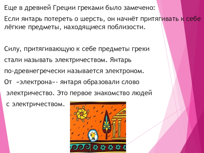 Синтаксический анализ янтарь потертый о шерсть. Еще в глубокой древности люди установили. Синтаксический анализ янтарь потертый о шерсть. Потереть янтарь о шерсть. Синтаксический анализ янтарь потертый о шерсть.