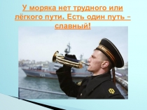 Презентация к 23 февраля