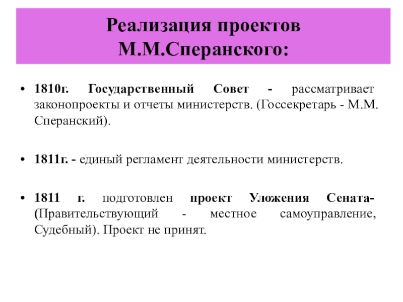 Реформаторская деятельность сперанского презентация 8 класс