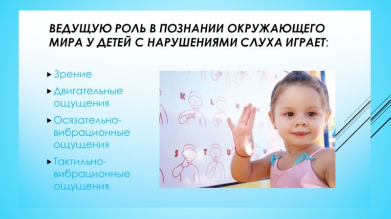 Программа для слабослышащих детей