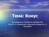 Презентация к уроку по математике