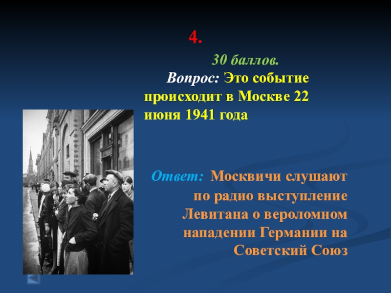 Выступление по радио 22 июня 1941. Обращение Левитана 22 июня. Москва 22 июня 1941. Объявление войны 1941 Левитан. 22 Июня 1941 объявление войны по радио.