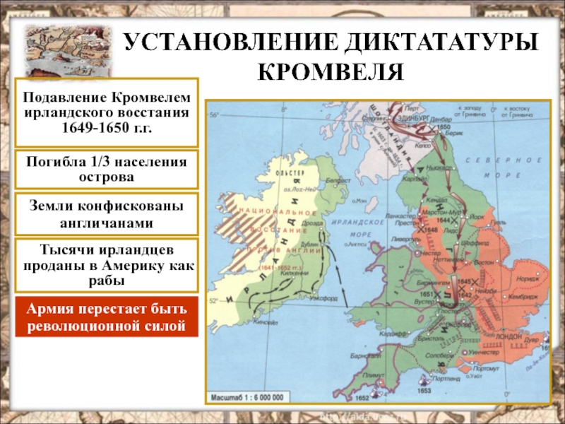 Английская буржуазная революция карта