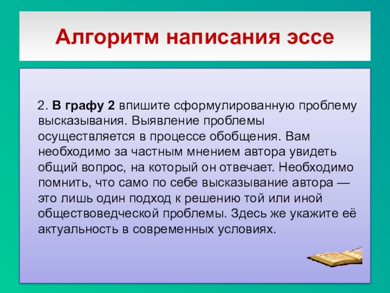 Напишите сочинение сформулируйте одну из проблем. Цитаты выявление проблем. Сочинение доклад. Формулировка проблемы цитатой. Формулировка проблемы право в эссе.