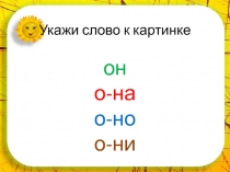 Презентация к уроку грамоты Буква Н