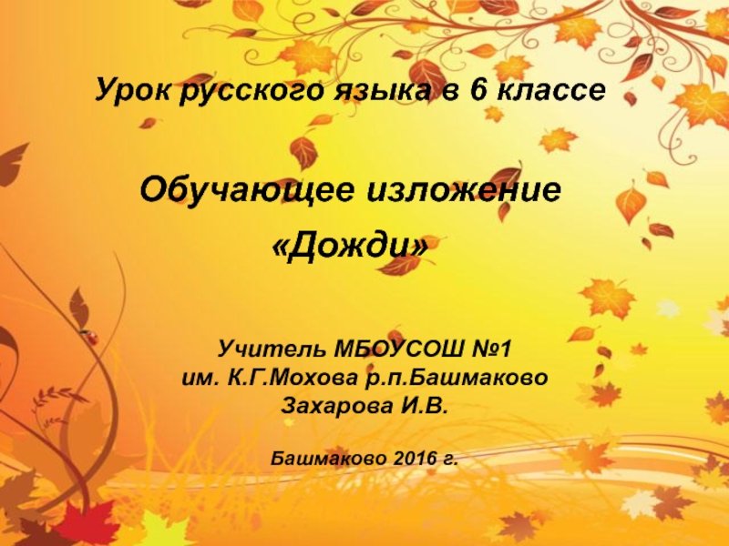 Изложение 6 класс по русскому языку презентация