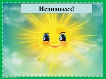 Әдәби укудан 1нче сыйныфлар өчен Шәхси гигиена предметларытемасына презентация.