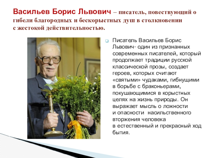 Доклад: Васильев Борис