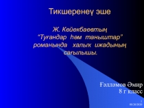 Слайды к исслед.работе ученика