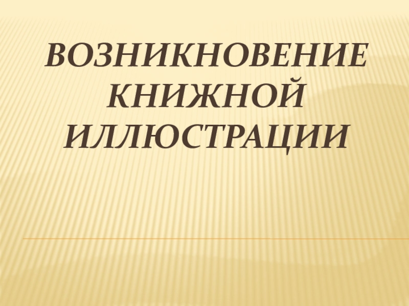 Презентация по теме повторение по теме лексика