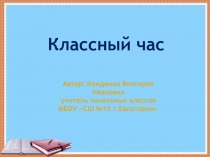 Презентация к классному часу  Скверные слова опасны (3 класс)