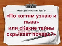 Исследовательская работа Какие тайны скрывает почерк?