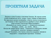 Презентация к проектной задаче по теме: Золотое правило нравственности