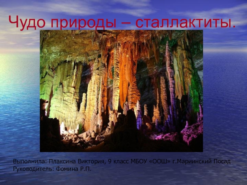 Чудо природы текст. Презентация на тему чудеса природы. Проект чудеса природы. Примеры природных диковинок. Чудеса природы 3 класс.