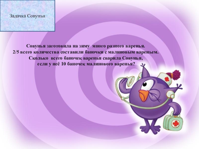 совунья. смешарики возраст героев. совунья загадка задание. сколько совунье. совунья математика.