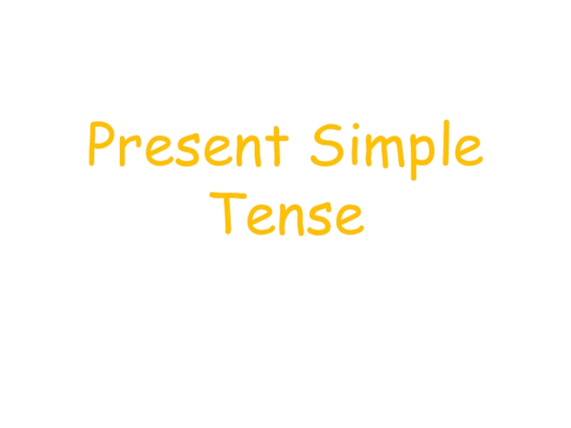 Презентация Презентация по английскому языку на тему Present Simple Tense (1,2 класс)