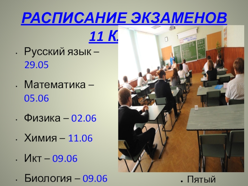 Экзамены в 11 классе. Экзамен 11 класс. Экзамен по математике 11 класс. Ответы на экзамен 11 класс. Экзамен 5 класс русский язык.