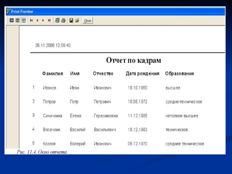 Программирование баз данных. Отчеты в Делфи. Отчет по программированию. База данных в программировании это. Отчет БД В DELPHI.