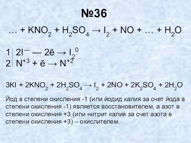 2 kno3 2 kno2 o2. Нитрит калия степень окисления. Нитрит натрия и йодид калия. Йодид калия и вода. Горение йодида калия.