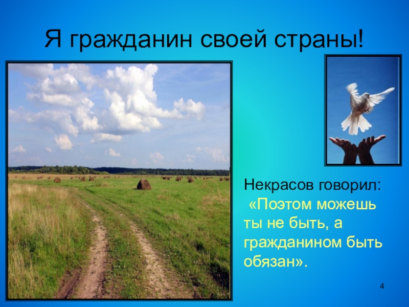 Я гражданин своей страны. Гражданин своей страны. Я гражданин своей страны 4 класс. Я буду гражданином своей страны.