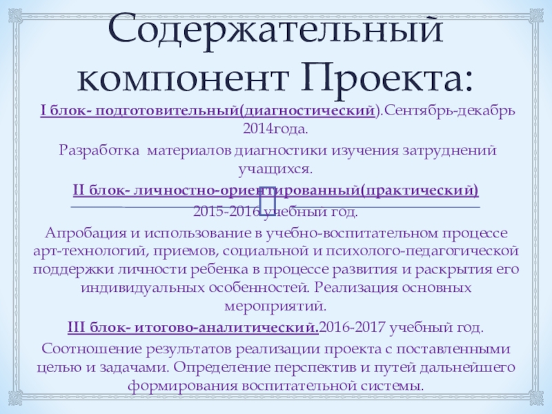 Основные составляющие проекта по технологии