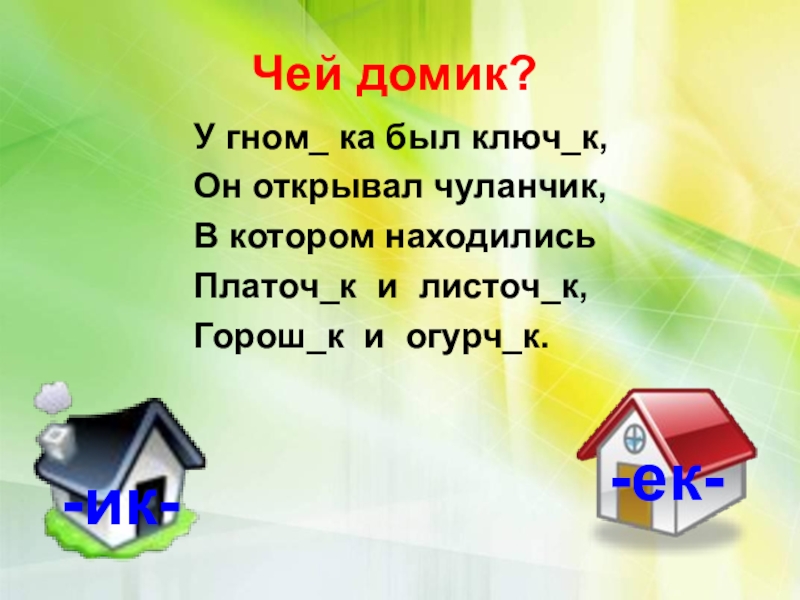сказки придуманные детьми. у гномика был ключик он открывал чуланчик в котором. буратино меняет азбуку на билет. у гномика был ключик он открывал чуланчик в котором. у гномика был ключик он открывал чуланчик.