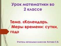 Презентация по математике на тему Меры времени (2 класс)