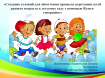 Презентация : Создание условий для облегчения процесса адаптации детей раннего возраста к детскому саду с помощью Кукол-говоряшек