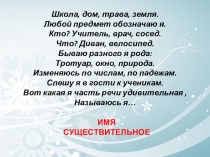 Урок русского языка в 6 классе на тему: Имя существительное как часть речи