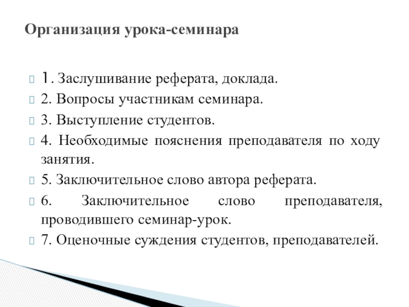 Заслушивание ежегодных докладов генерального