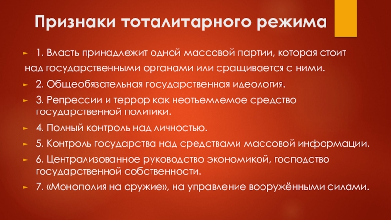 Тоталитаризм в германии и италии милитаристский режим в японии 10 класс презентация