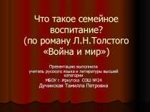 Что такое семейное воспитание ?