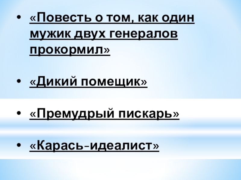 Карась идеалист анализ сказки по плану