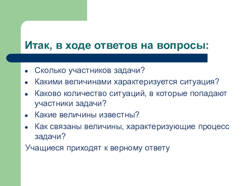 Ответ на вопрос сколько. Какие бывают задачи. Какие могут быть задачи в презентации. Сколько может быть задач в проекте. Какие величины тебе известны.