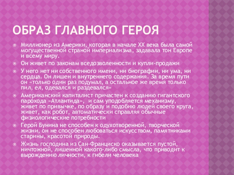 Господин из сан франциско задания егэ. Господин из Сан-Франциско иллюстрации. Герой миллионер. Как господин стал миллионером господин из Сан Франциско.