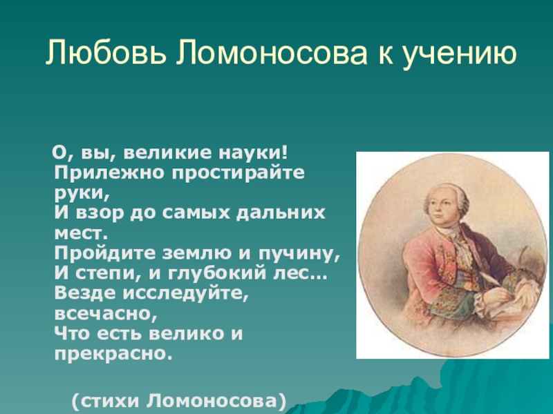 Принципы изображения человека в одах м в ломоносова