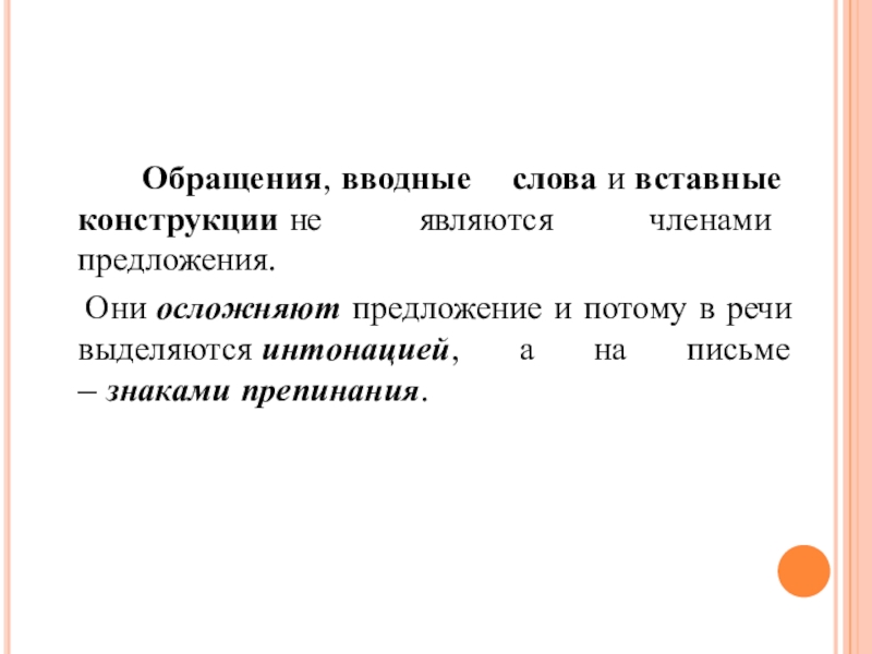 Урок обращения вводные слова и вставные конструкции 9 класс повторение презентация