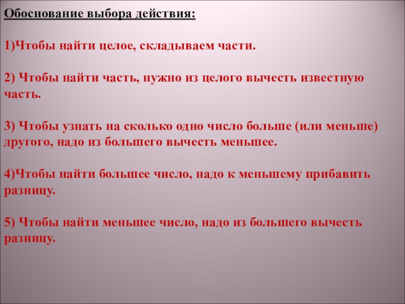 Задача обоснование. Обоснование выбора действия при решении задачи. Обоснование выбранных действий. Обоснование выбора действия в задаче. Обоснуйте выбор действия решении задач.