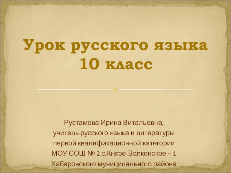 Частицы 10 класс урок русского языка презентация