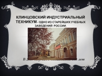 Презентация по истории родного края.