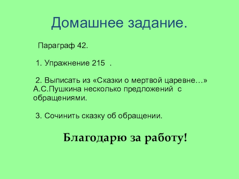 Презентация по русскому языку на тему обращение 4 класс