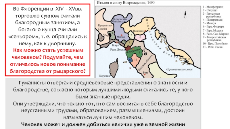 Раннее возрождение в италии 6. Синьор обращение в Италии. Италия это 6 класс. Центрами культуры раннего Возрождения в 15 в были Флоренция и Милан. Культура раннего Возрождения в Италии 6 класс кроссворд.