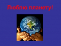 Презентация по окружающему миру на тему Грибы