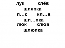 Презентация обучение письму (послебукварный период) Письмо Ю,ю (1 класс)