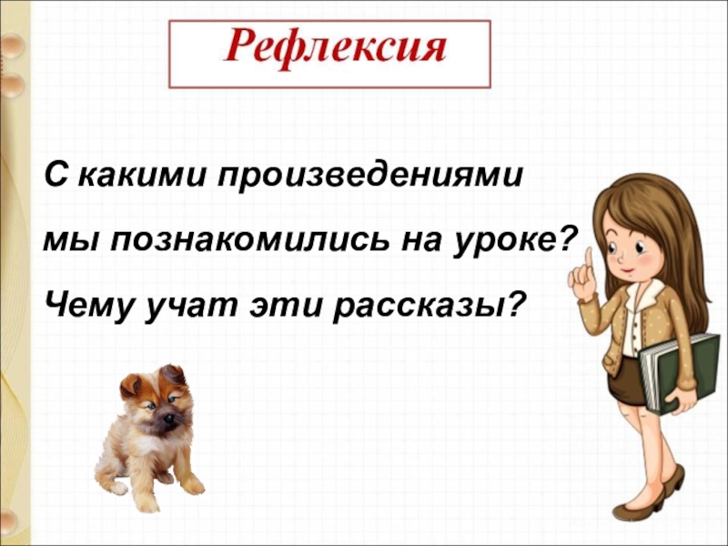 Рисунок к рассказу находка тихомиров 1 класс