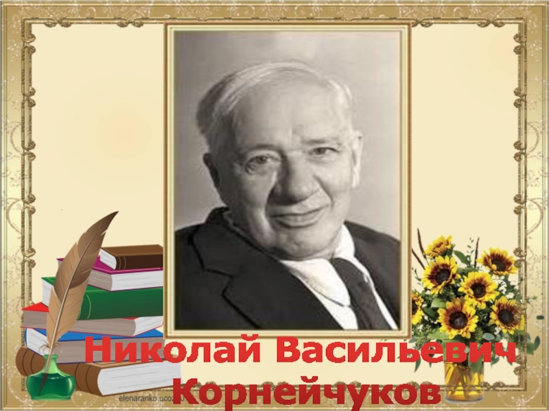 Портрет чуковского для детей в хорошем качестве фото