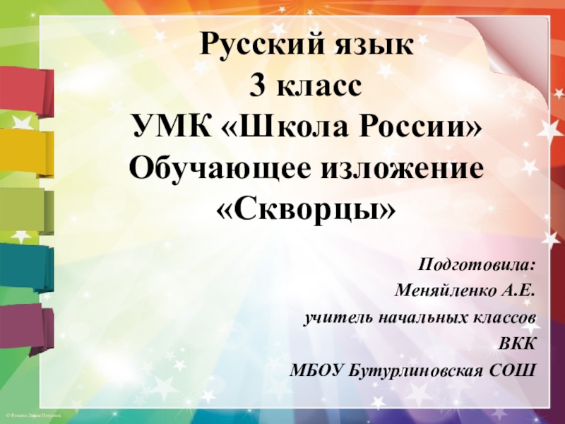 Обучающее изложение 2 класс люлька 3 четверть школа россии презентация