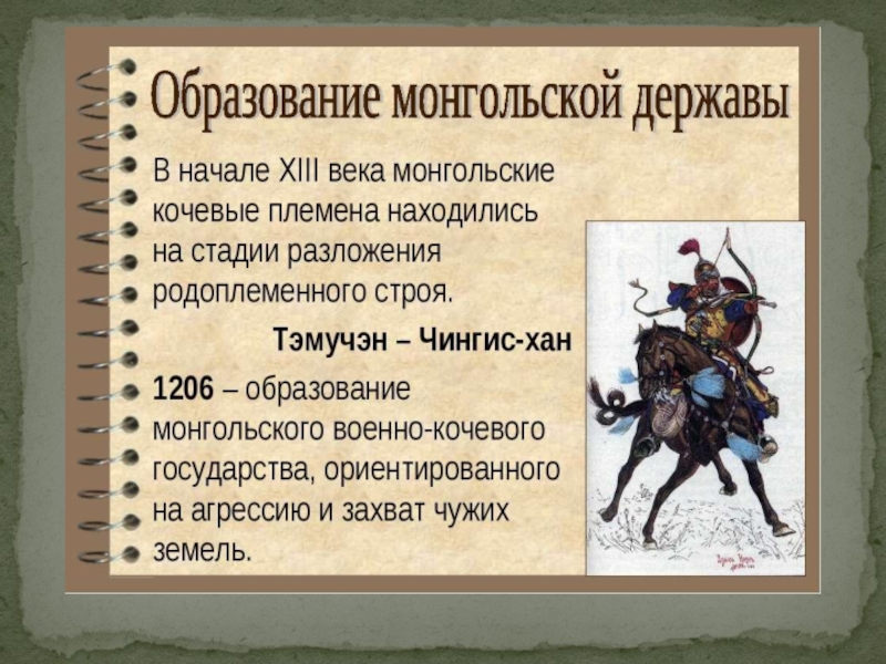 Тест по теме монгольская империя