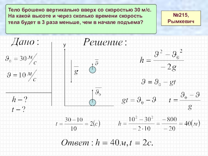 Тело брошено вертикально вверх с поверхности земли на рисунке показан график зависимости