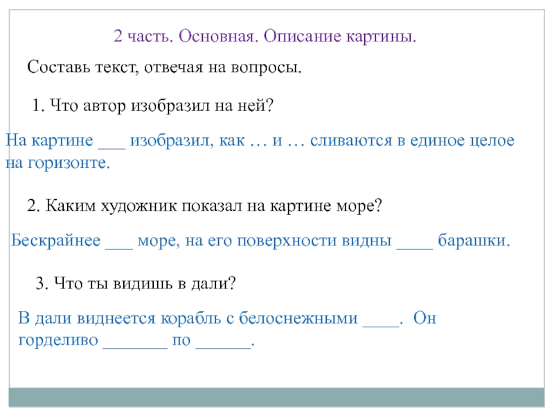 Описание картины как составить